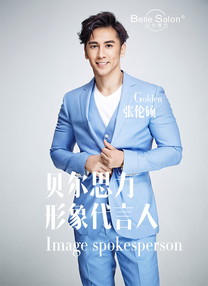 贝尔思力  形象代言人  张伦硕